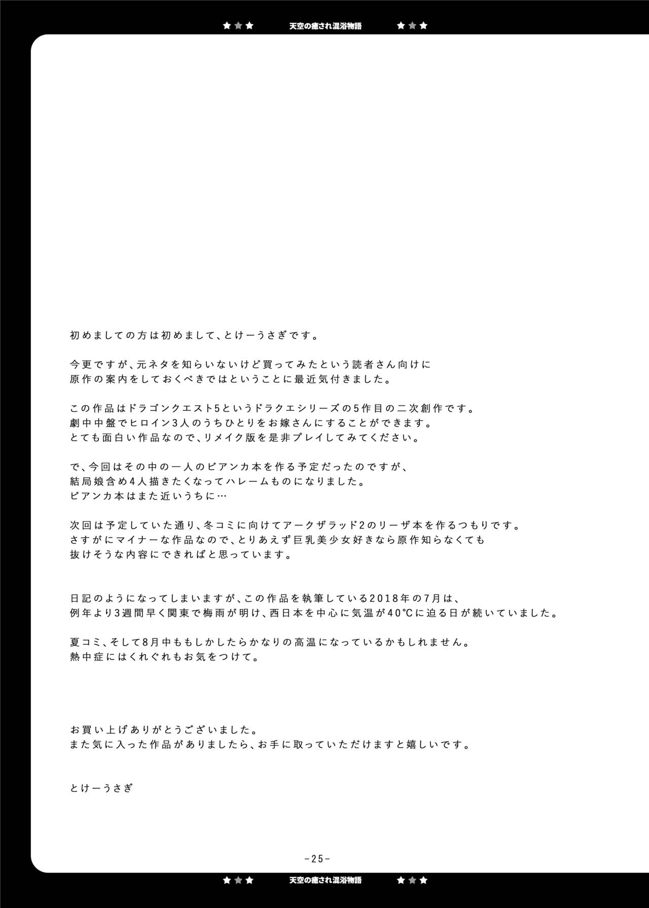[パンとバタフライ。 (とけーうさぎ)] 天空の癒され混浴物語 (ドラゴンクエストV) [中国翻訳] [DL版]
