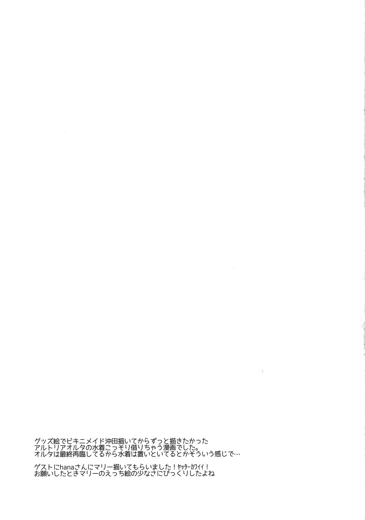 (COMIC1☆13) [ヤモセブン (あゆま紗由)] マスター大好きワンコ系水着メイドな沖田さん (Fate/Grand Order) [英訳]