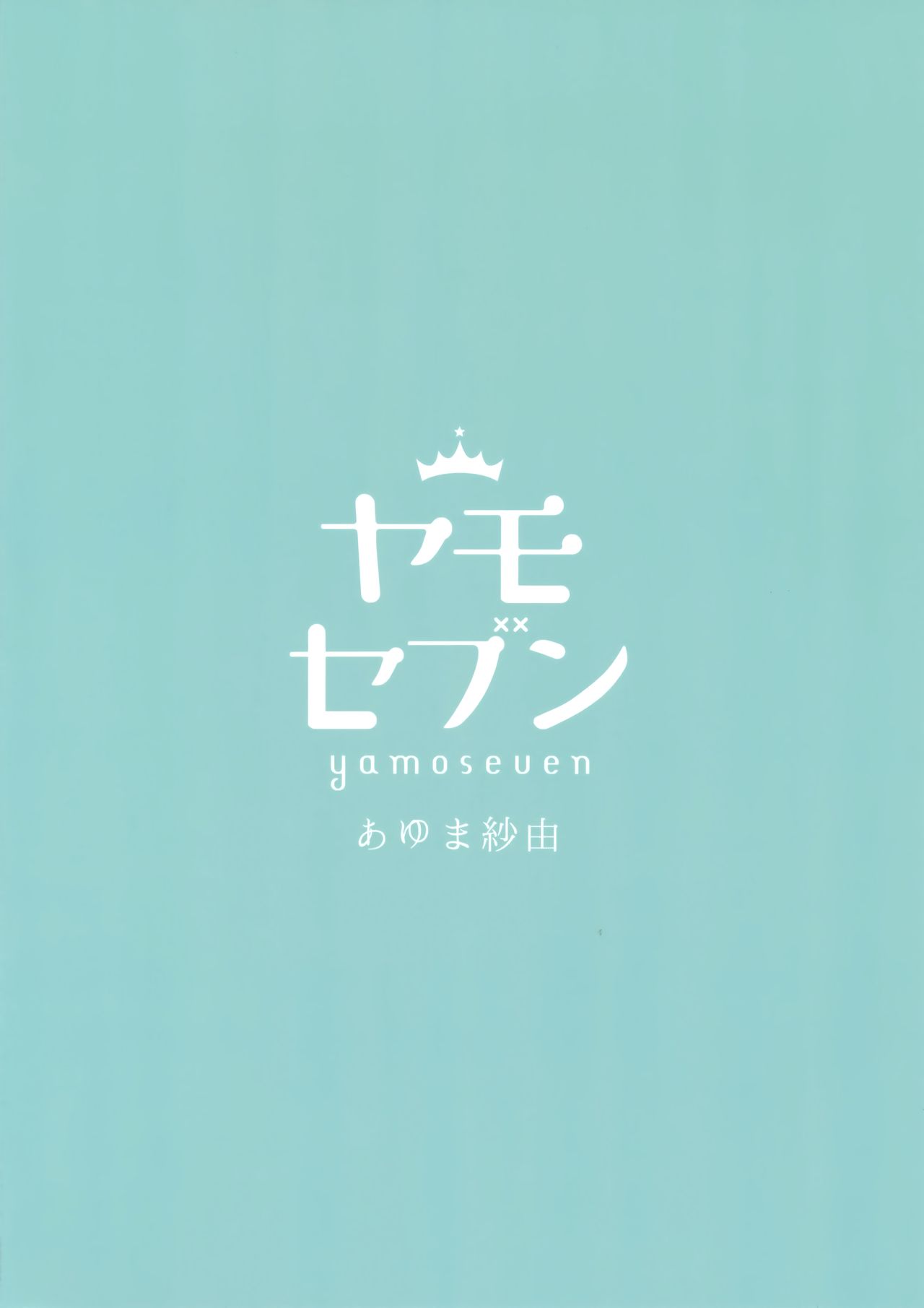 (COMIC1☆13) [ヤモセブン (あゆま紗由)] マスター大好きワンコ系水着メイドな沖田さん (Fate/Grand Order) [英訳]