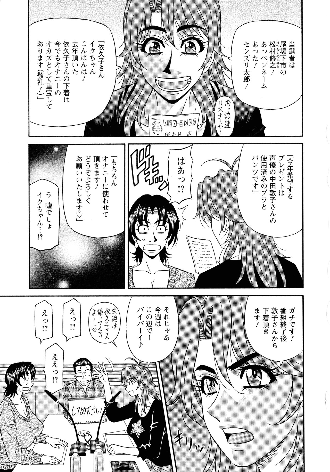 [尾崎晶] 人妻声優イクコさん♡