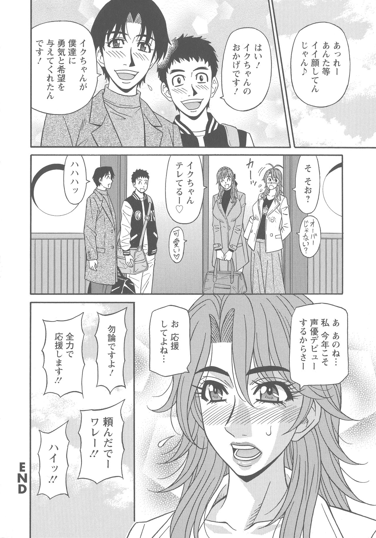 [尾崎晶] 人妻声優イクコさん♡