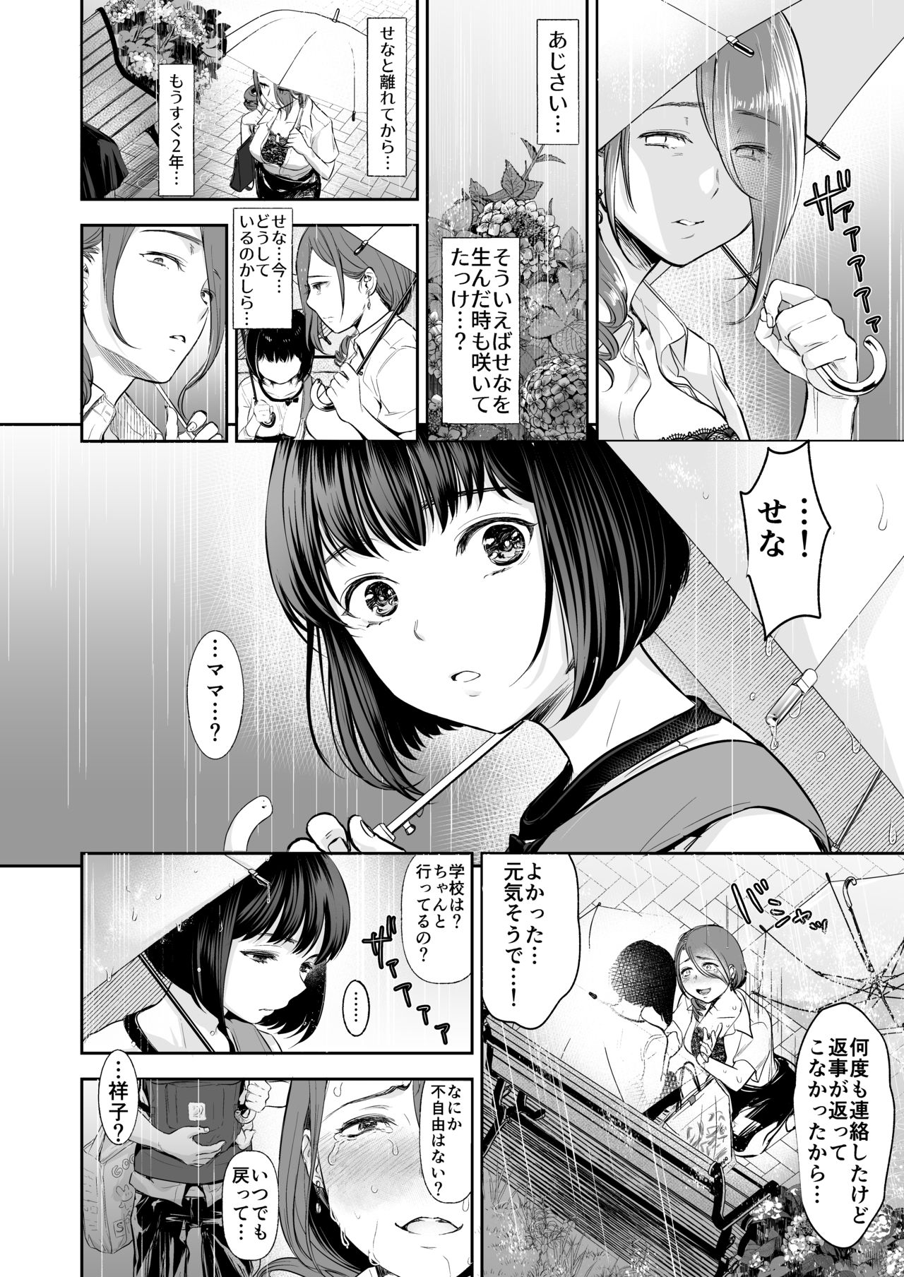 [てんとう虫のサンバ (七保志天十)] TABOO ~ Ifstory ~ [DL版]