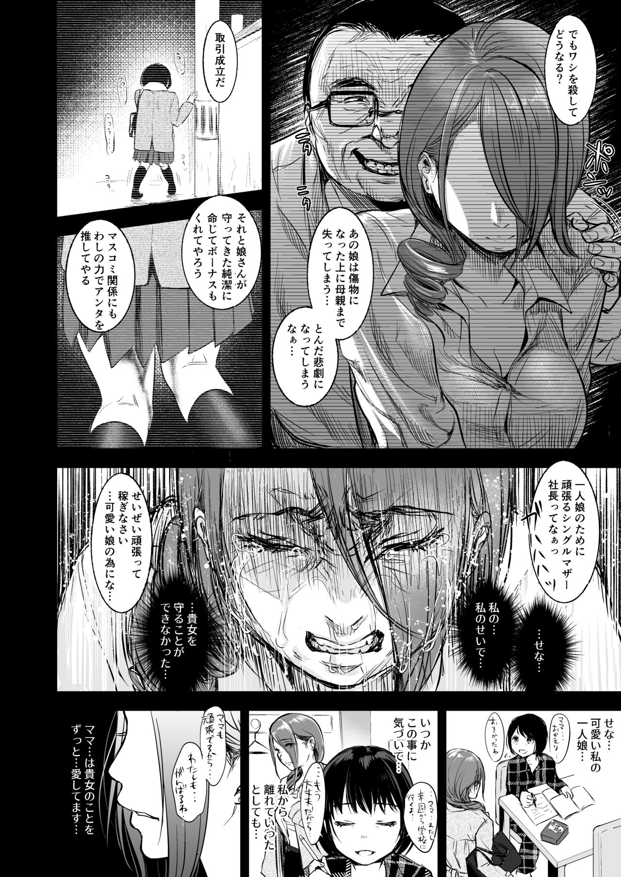 [てんとう虫のサンバ (七保志天十)] TABOO ~ Ifstory ~ [DL版]