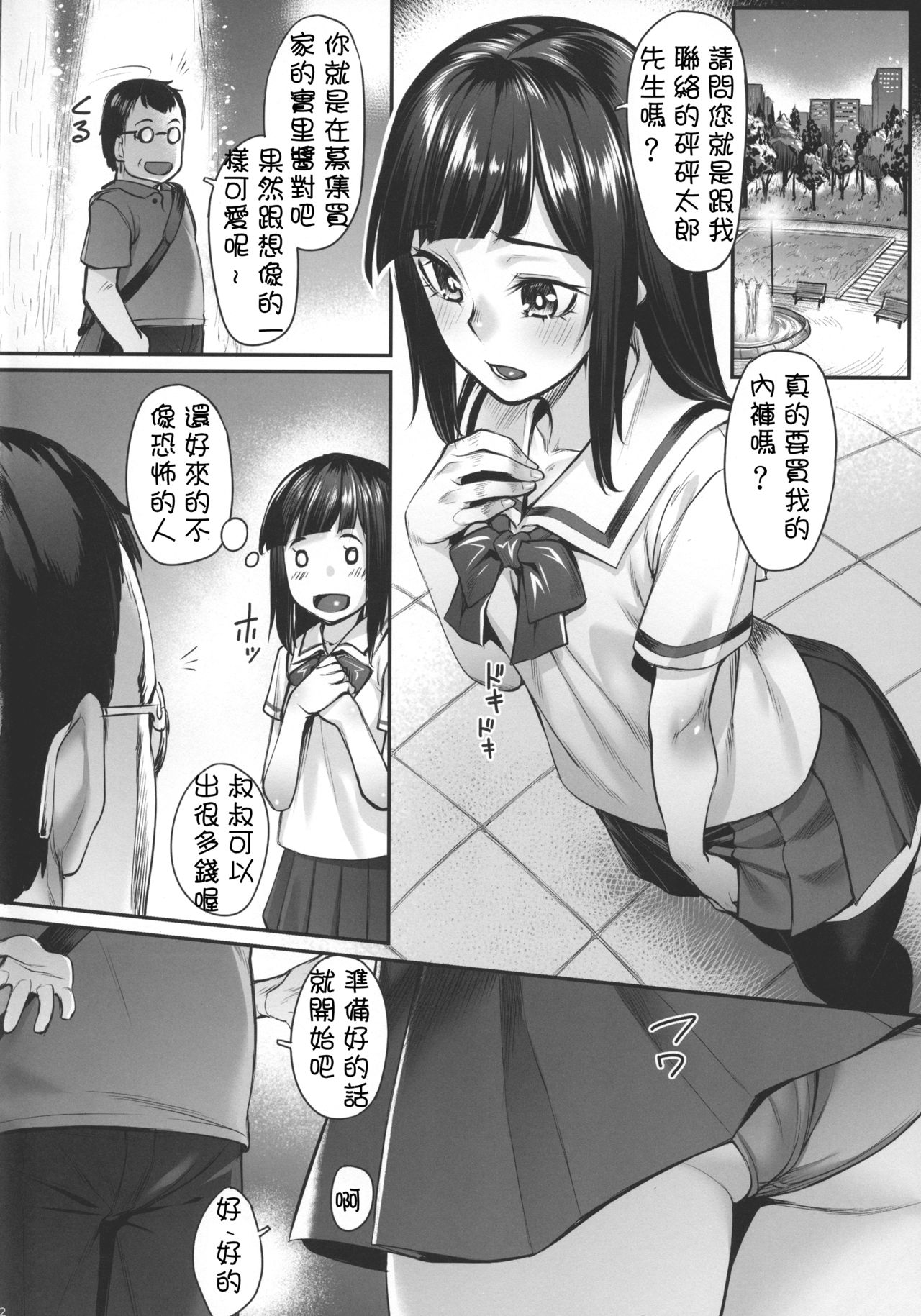 (C92) [エリア14 (かせい)] おばかなミノリちゃん [中国翻訳]