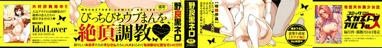 [野良黒ネロ] 牝歓 カレ氏に絶対言えない、カレパパ種付け生交尾