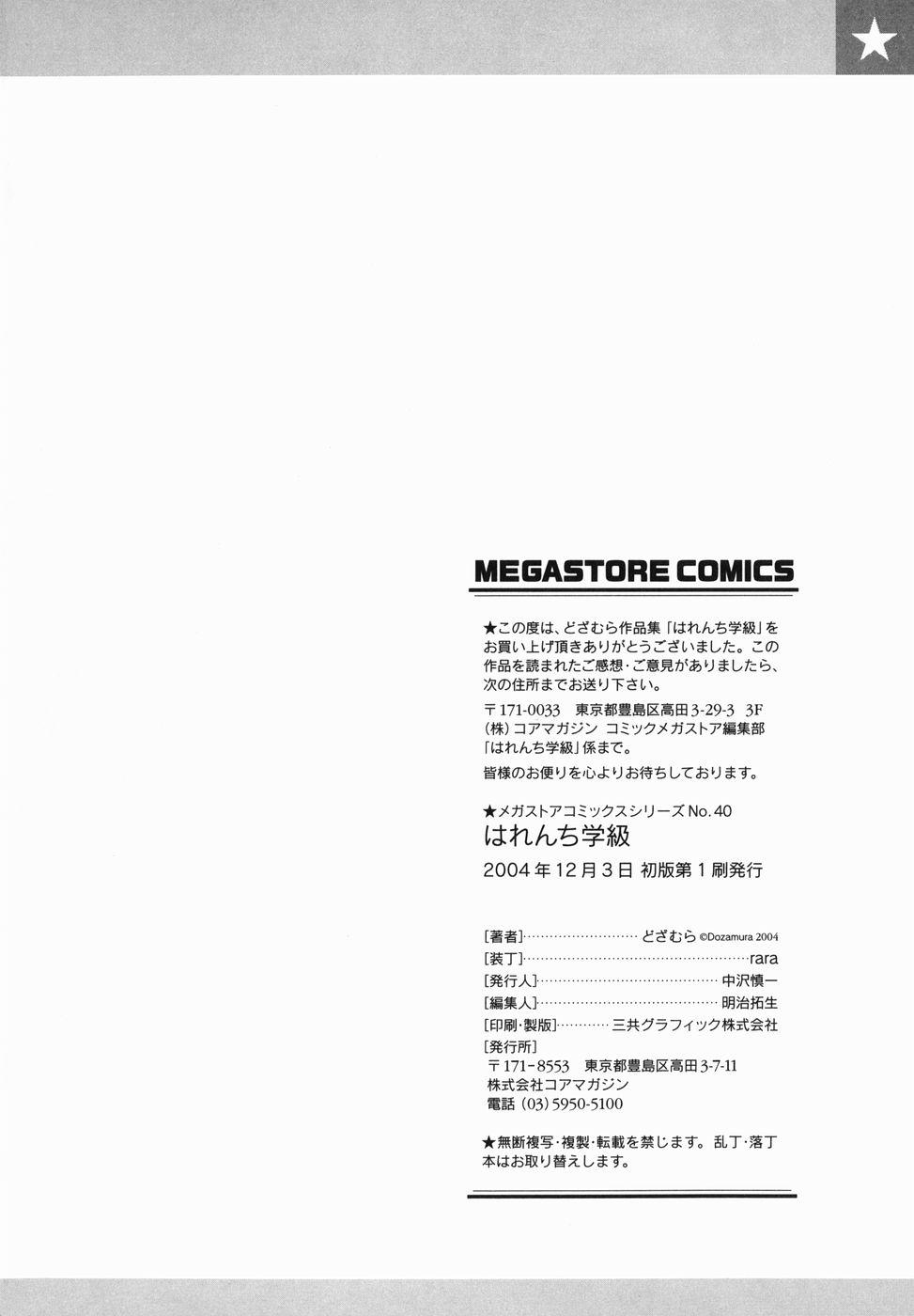[どざむら] はれんち学級