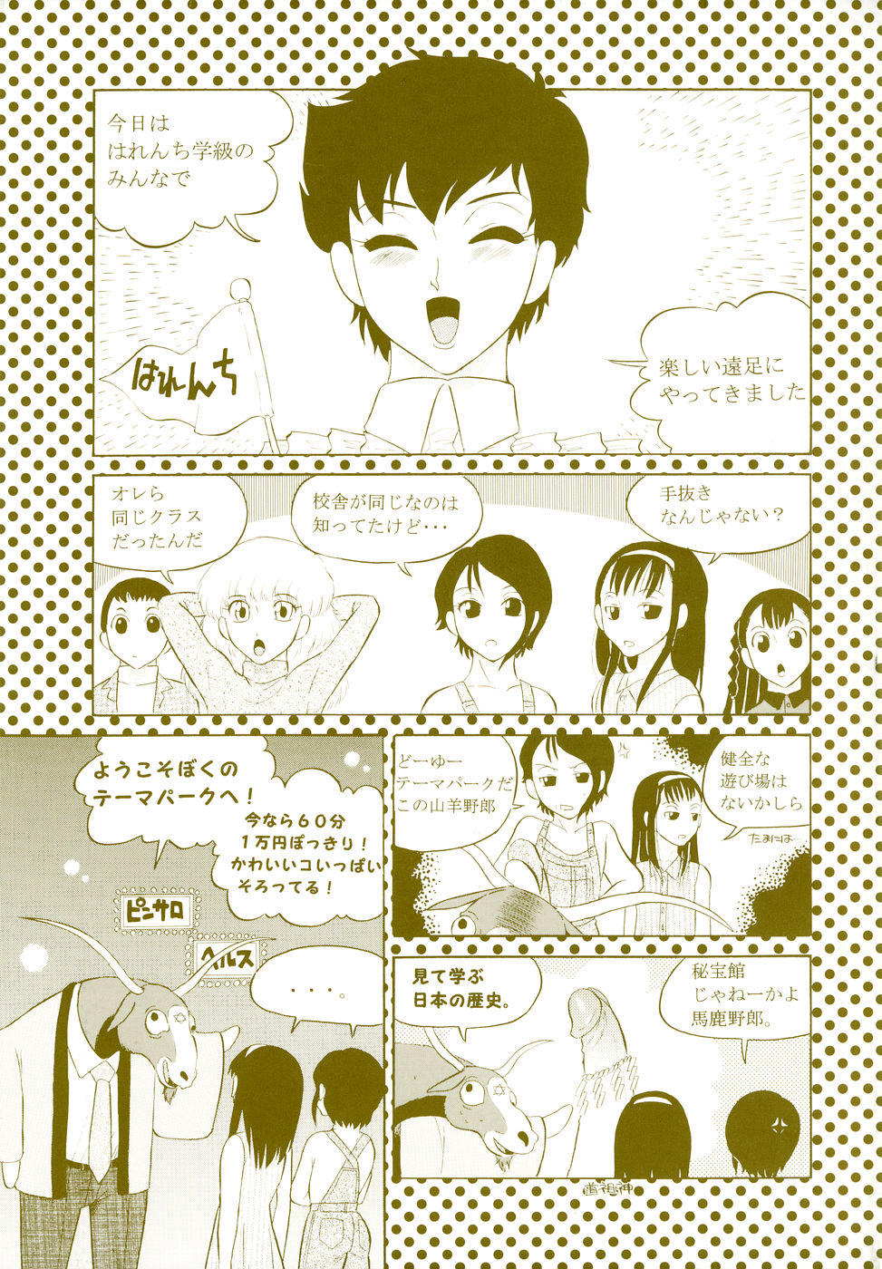 [どざむら] はれんち学級