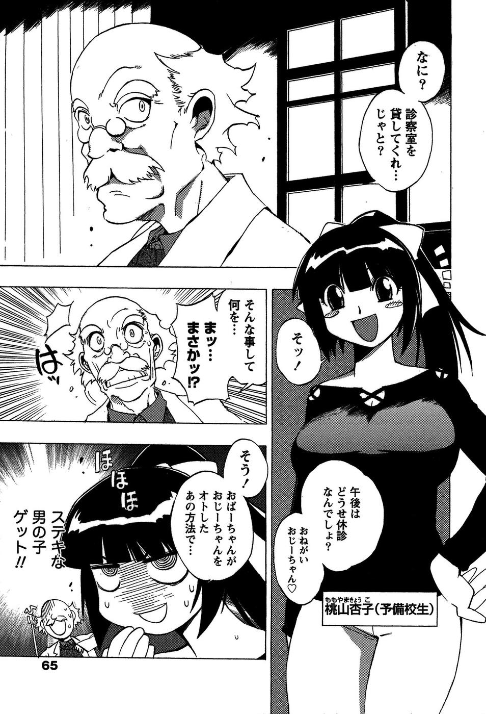 [武礼堂] ももいろ女医ごっこ