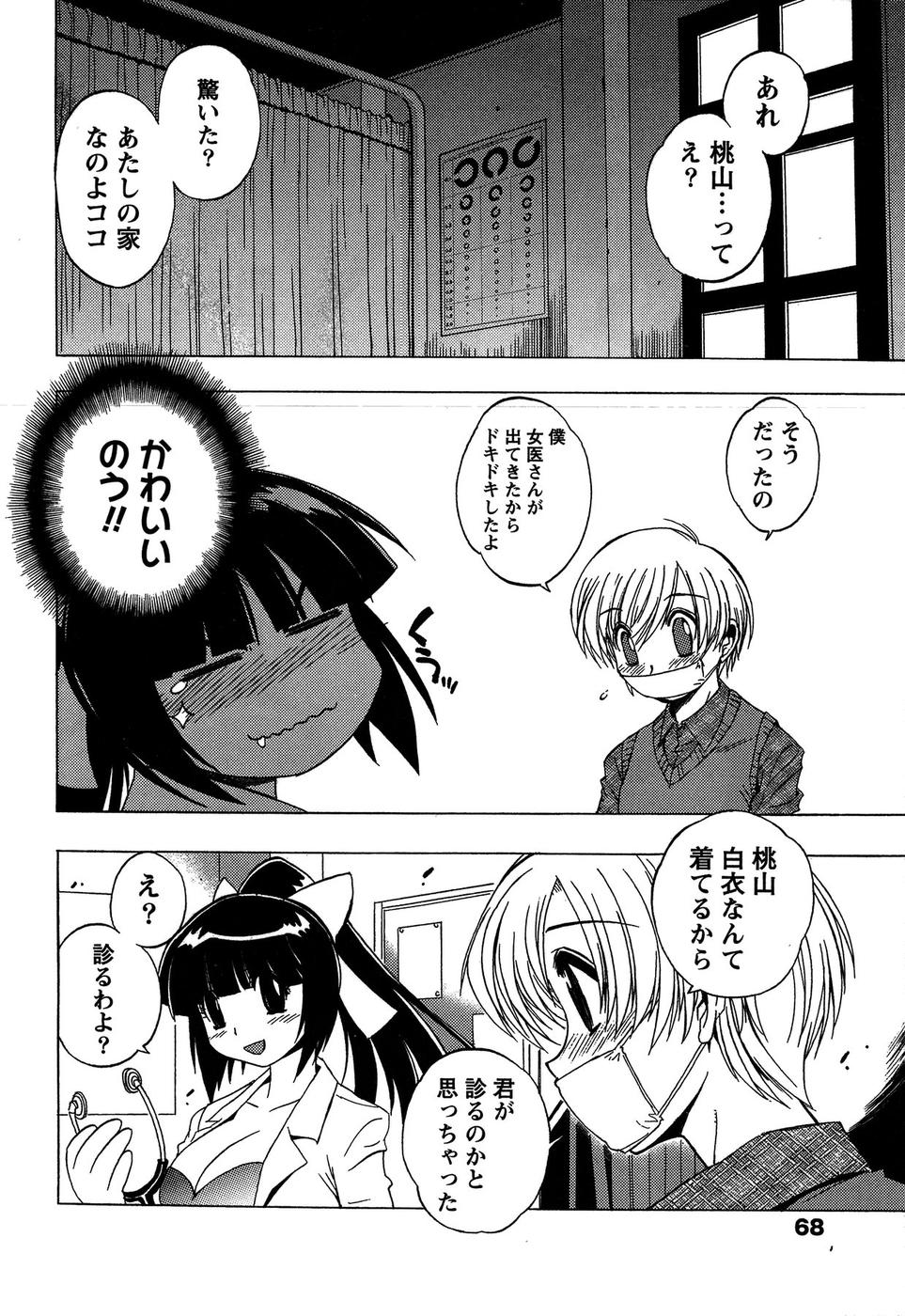 [武礼堂] ももいろ女医ごっこ