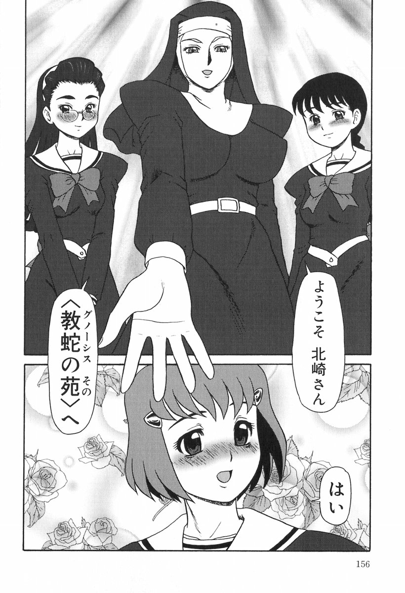 [魔北葵] 楽園の蛇