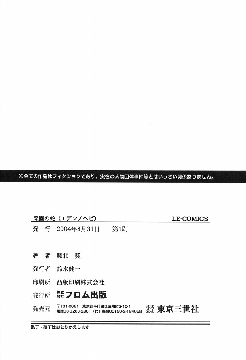 [魔北葵] 楽園の蛇