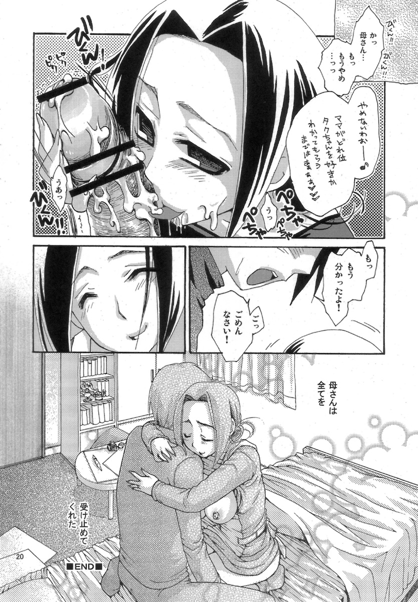 (COMIC1) [鈴根らい地下室 (鈴根らい)] まっぱい。