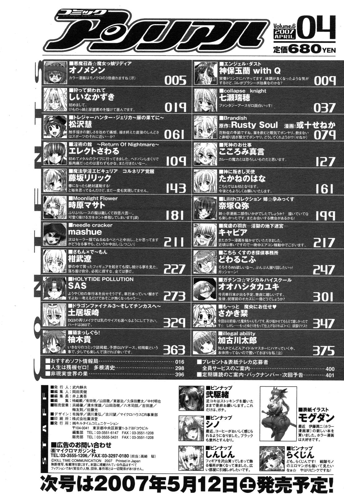 コミックアンリアル 2007年4月号 Vol.6