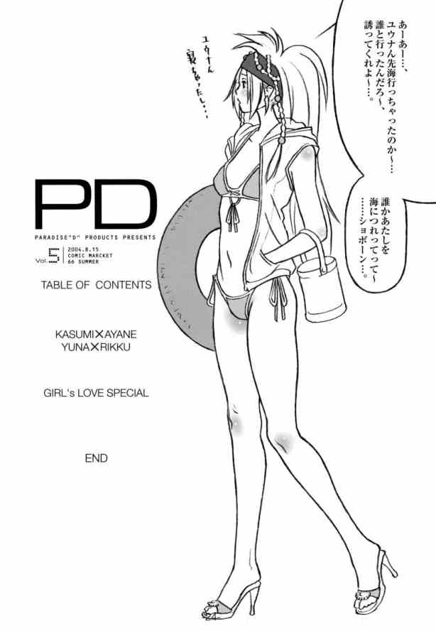 (C66) [PARADISE"D" PRODUCTS (HJB)] PD Vol.5PD (デッド・オア・アライブ)