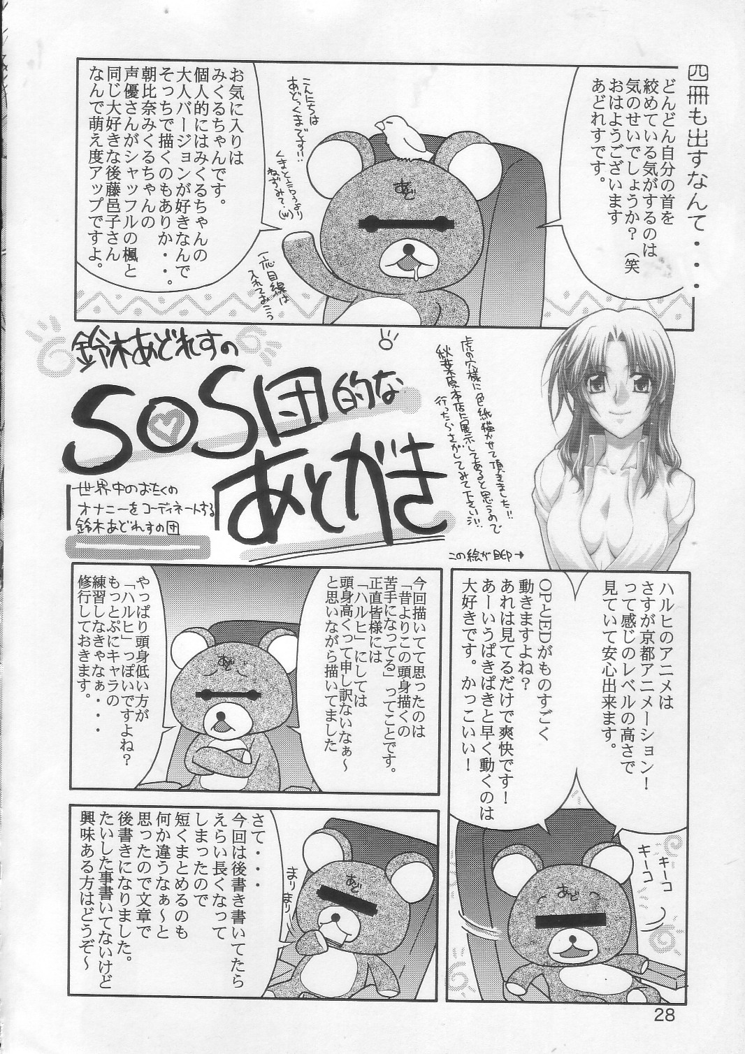 (C70) [GOLD RUSH (鈴木あどれす)] SOS団式世界救出 (涼宮ハルヒの憂鬱)