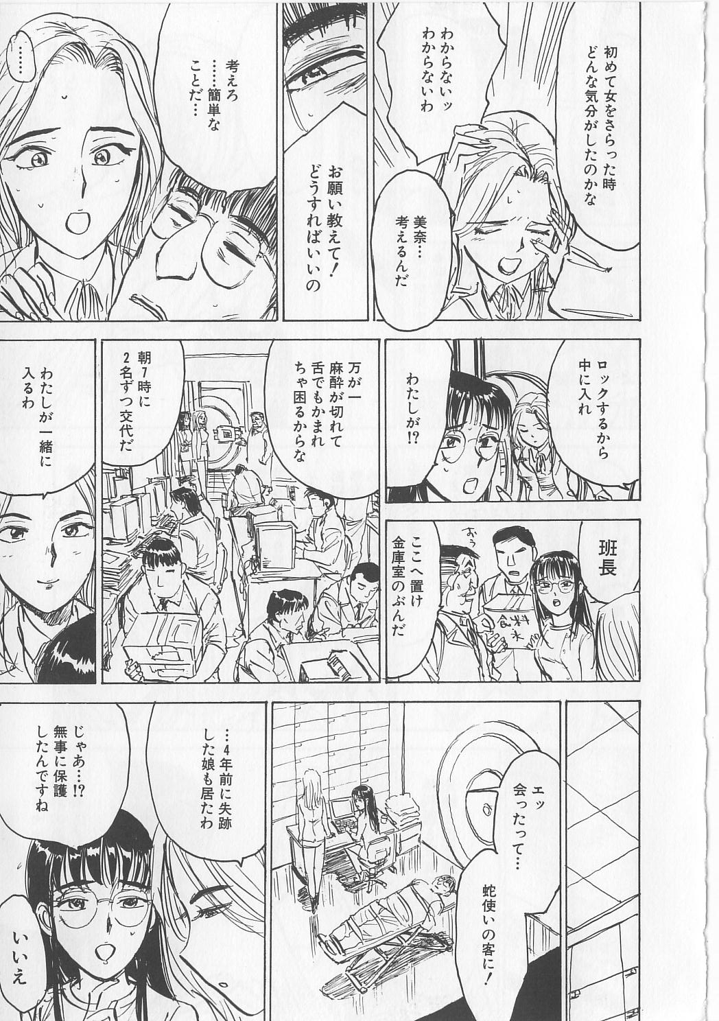 [桃山ジロウ] 女監禁蹂躙