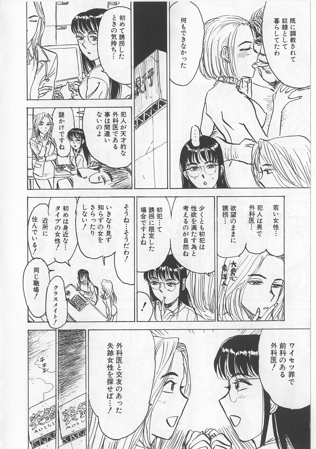 [桃山ジロウ] 女監禁蹂躙
