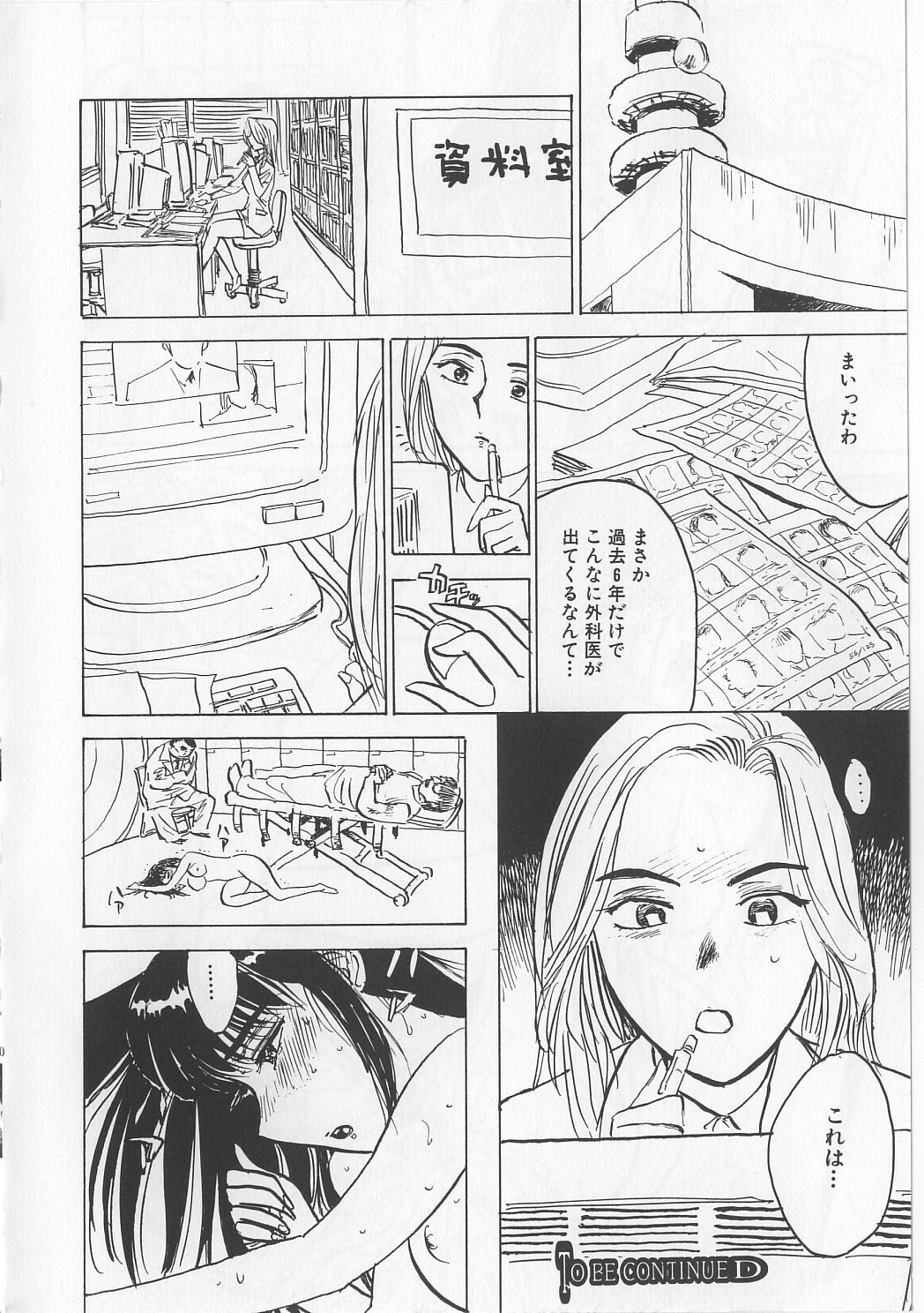 [桃山ジロウ] 女監禁蹂躙