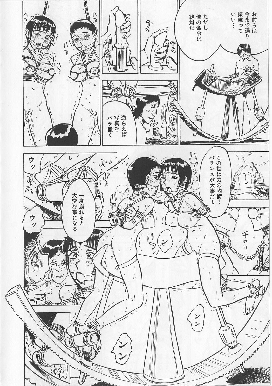 [桃山ジロウ] 女監禁蹂躙