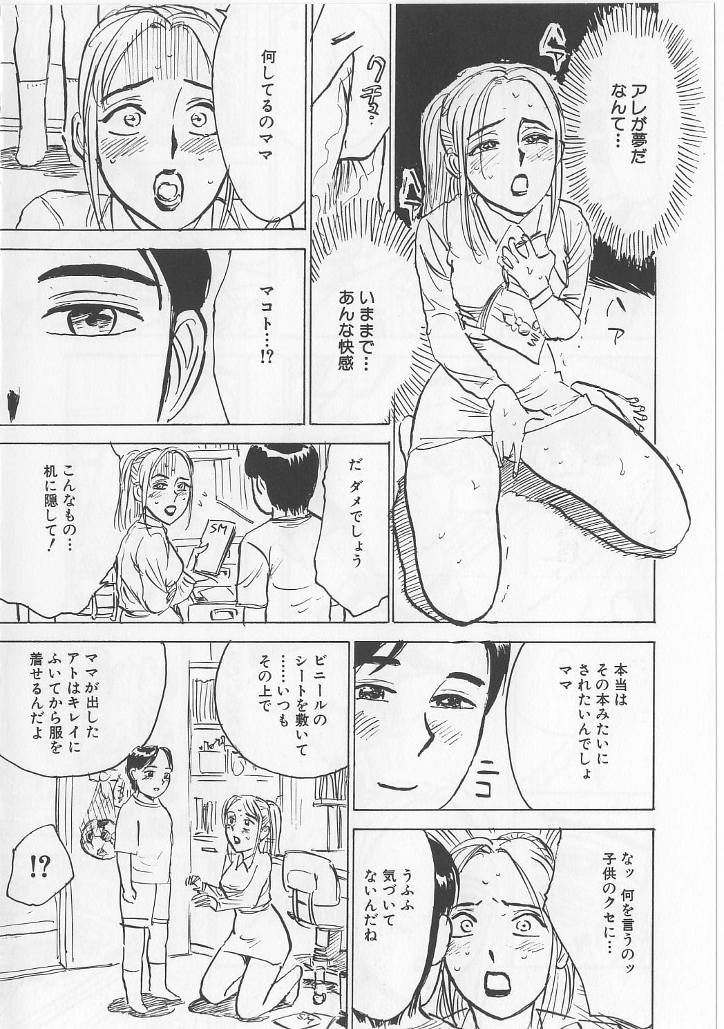 [桃山ジロウ] 女監禁蹂躙