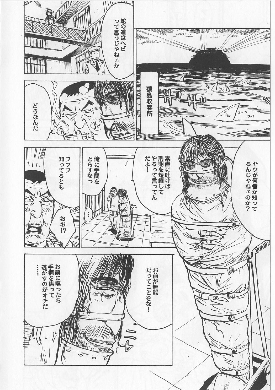 [桃山ジロウ] 女監禁蹂躙