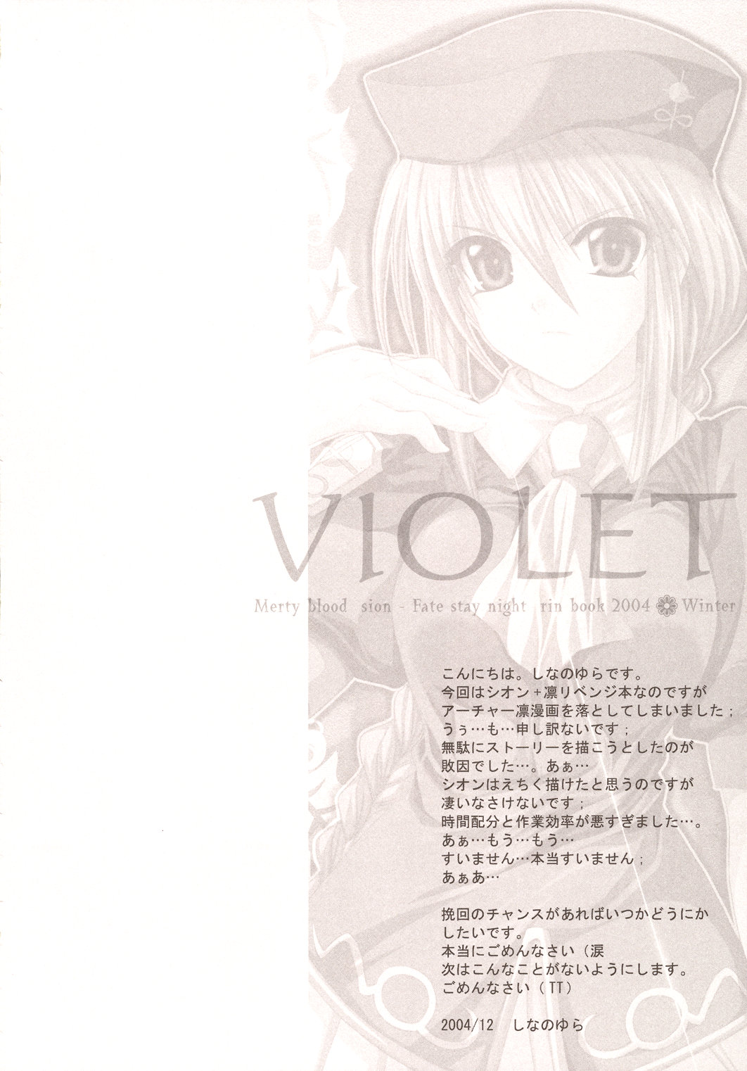 (C67) [FANTASY WIND (しなのゆら)] VIOLET (Fate/stay night, 月姫)