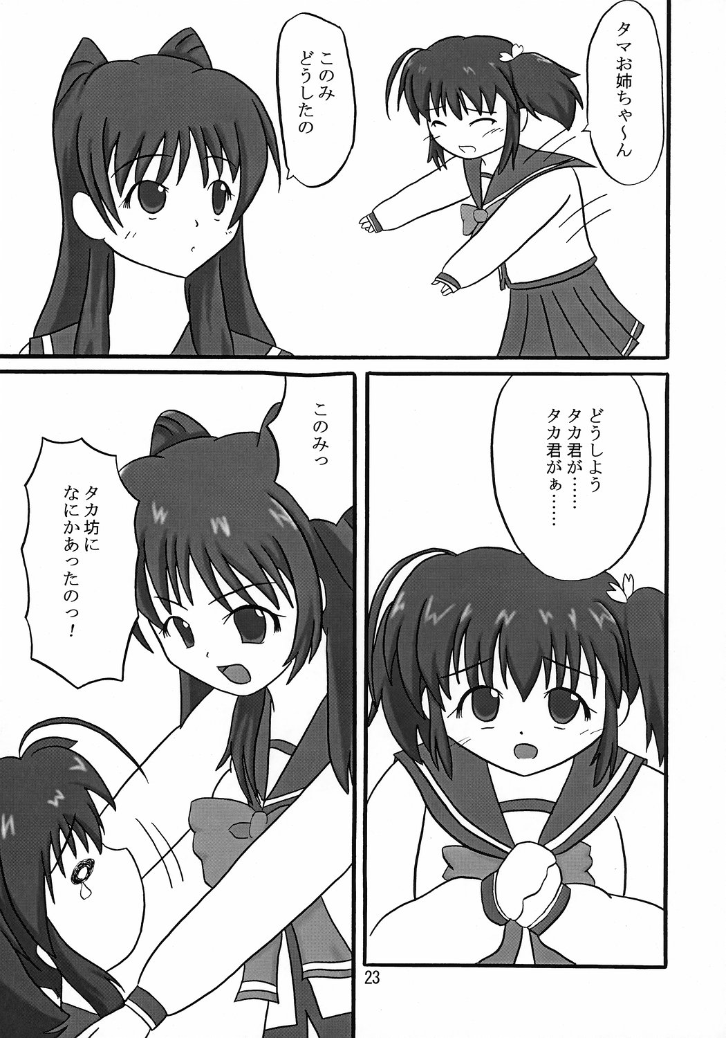 (COMIC1) [かたまり屋 (カネツキマサヨシ, しなま)] イタこ (トゥハート2)