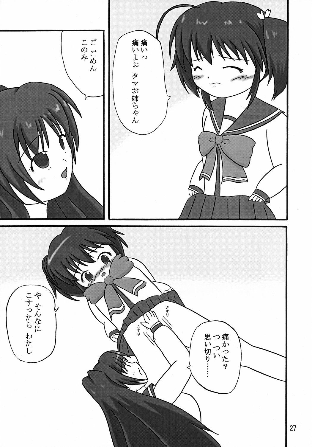 (COMIC1) [かたまり屋 (カネツキマサヨシ, しなま)] イタこ (トゥハート2)