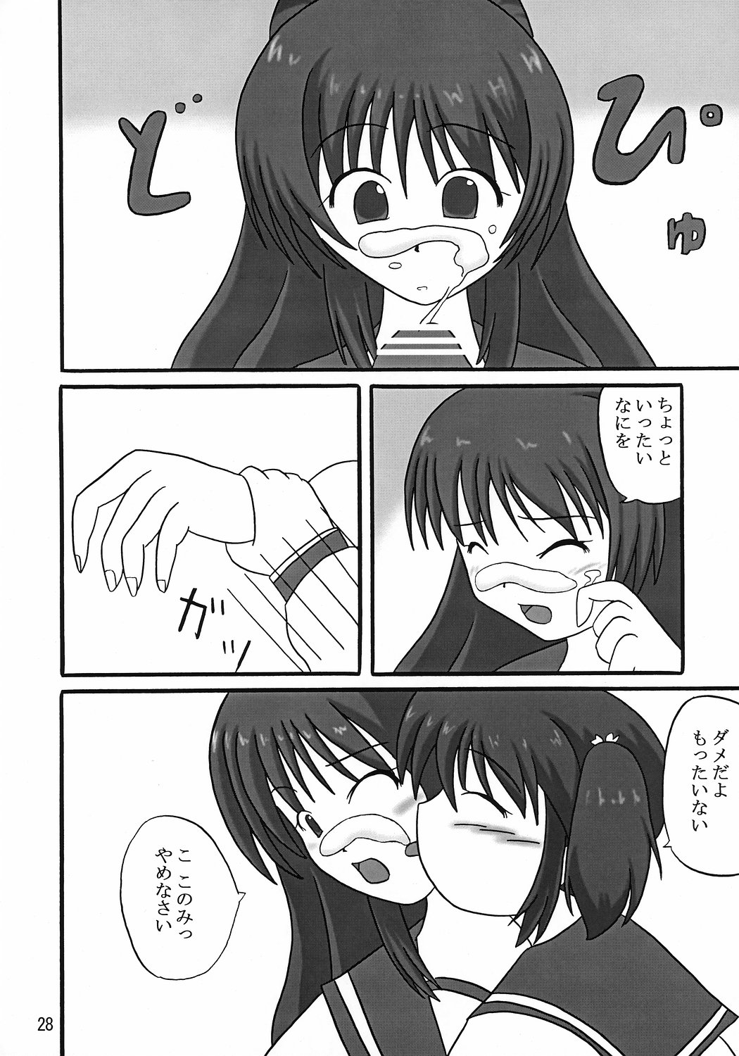 (COMIC1) [かたまり屋 (カネツキマサヨシ, しなま)] イタこ (トゥハート2)