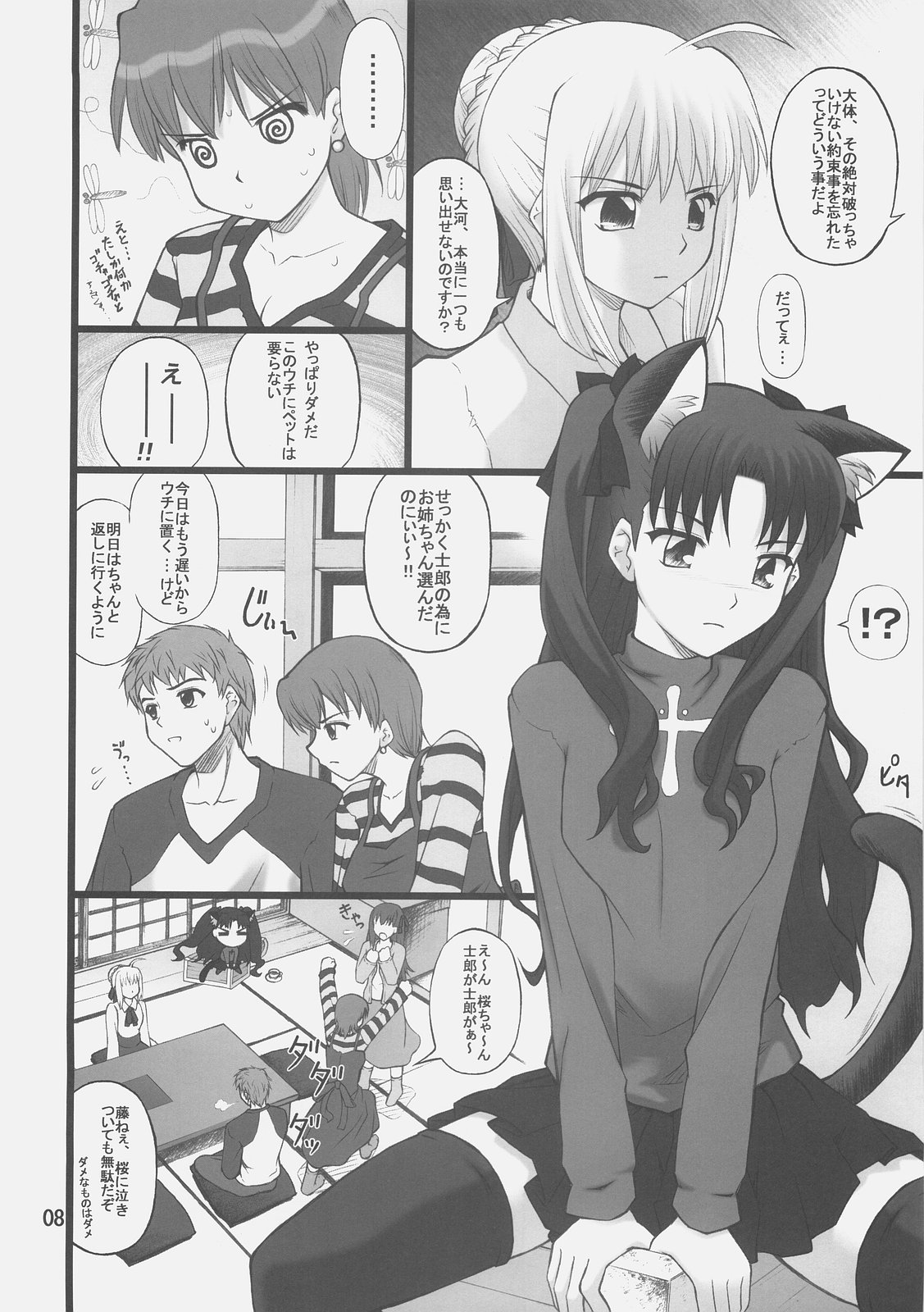 (C72) [ぷり桃 (ごやっち)] グレム凛1 (Fate/stay night)