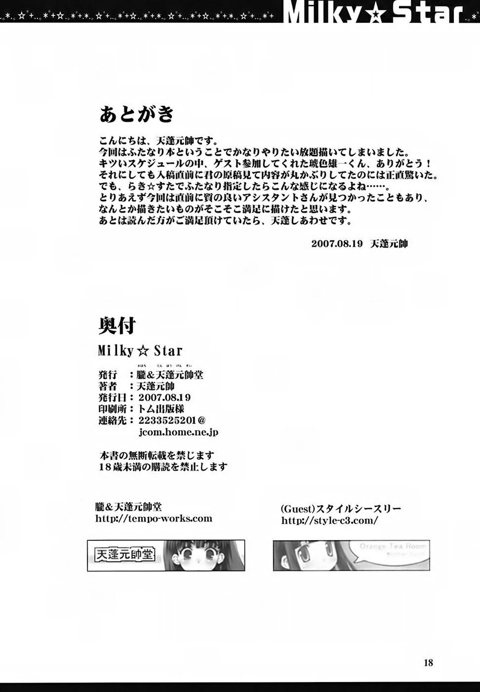 (C72) [朧&天蓬元師堂 (天蓬元帥)] Milky☆Star (らき☆すた)