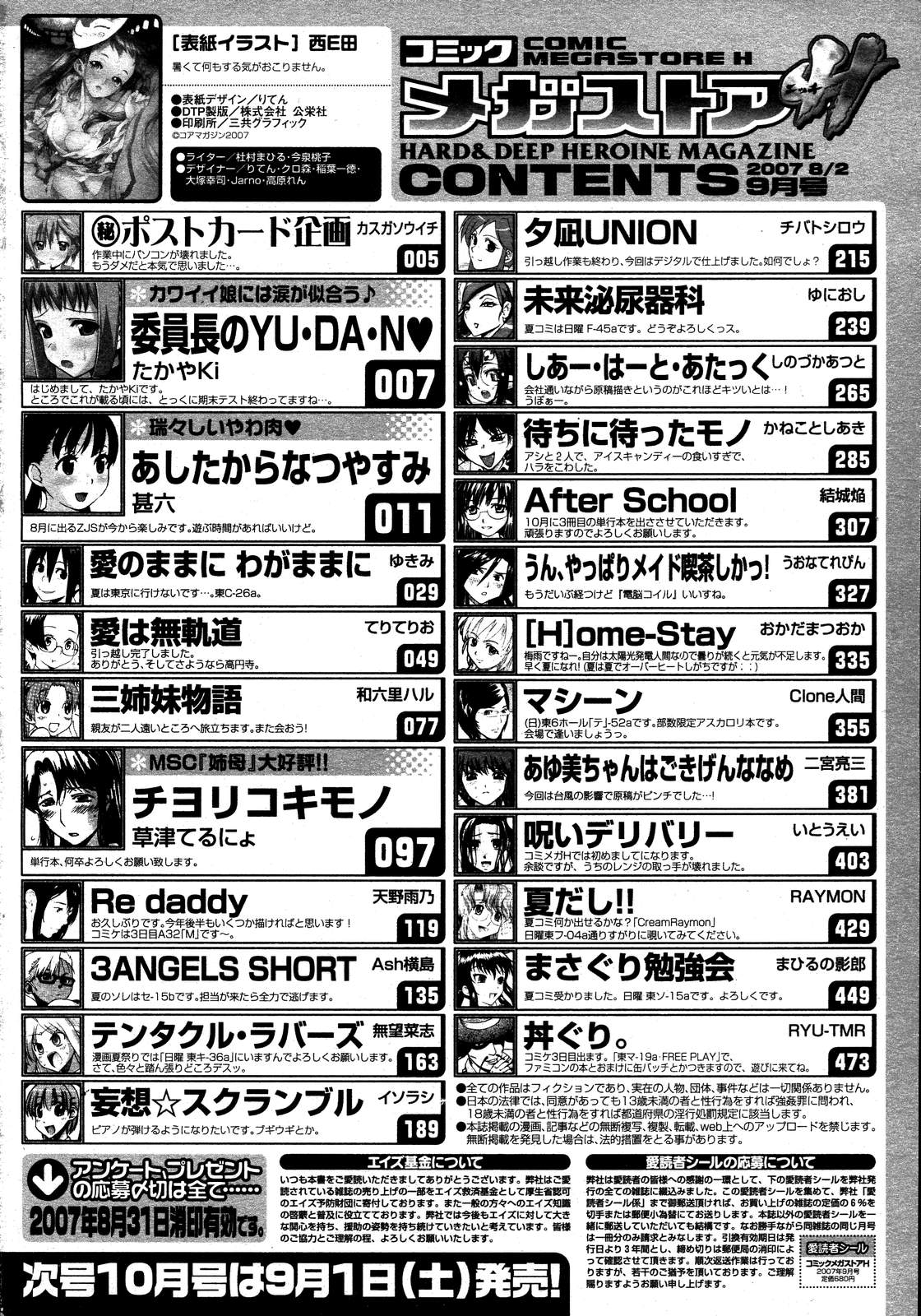 コミックメガストアH 2007年9月号