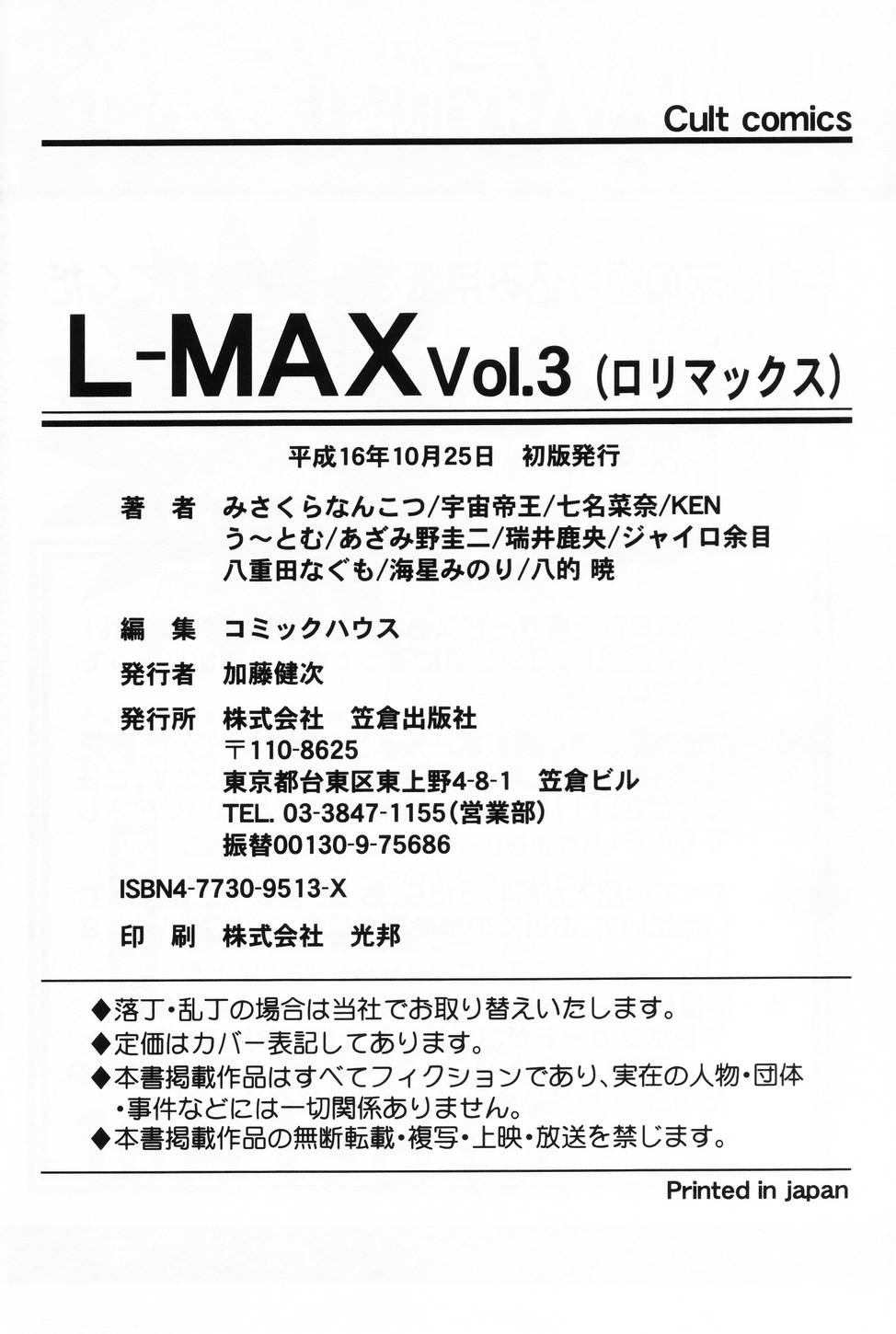 [アンソロジー] L-MAX Vol.3