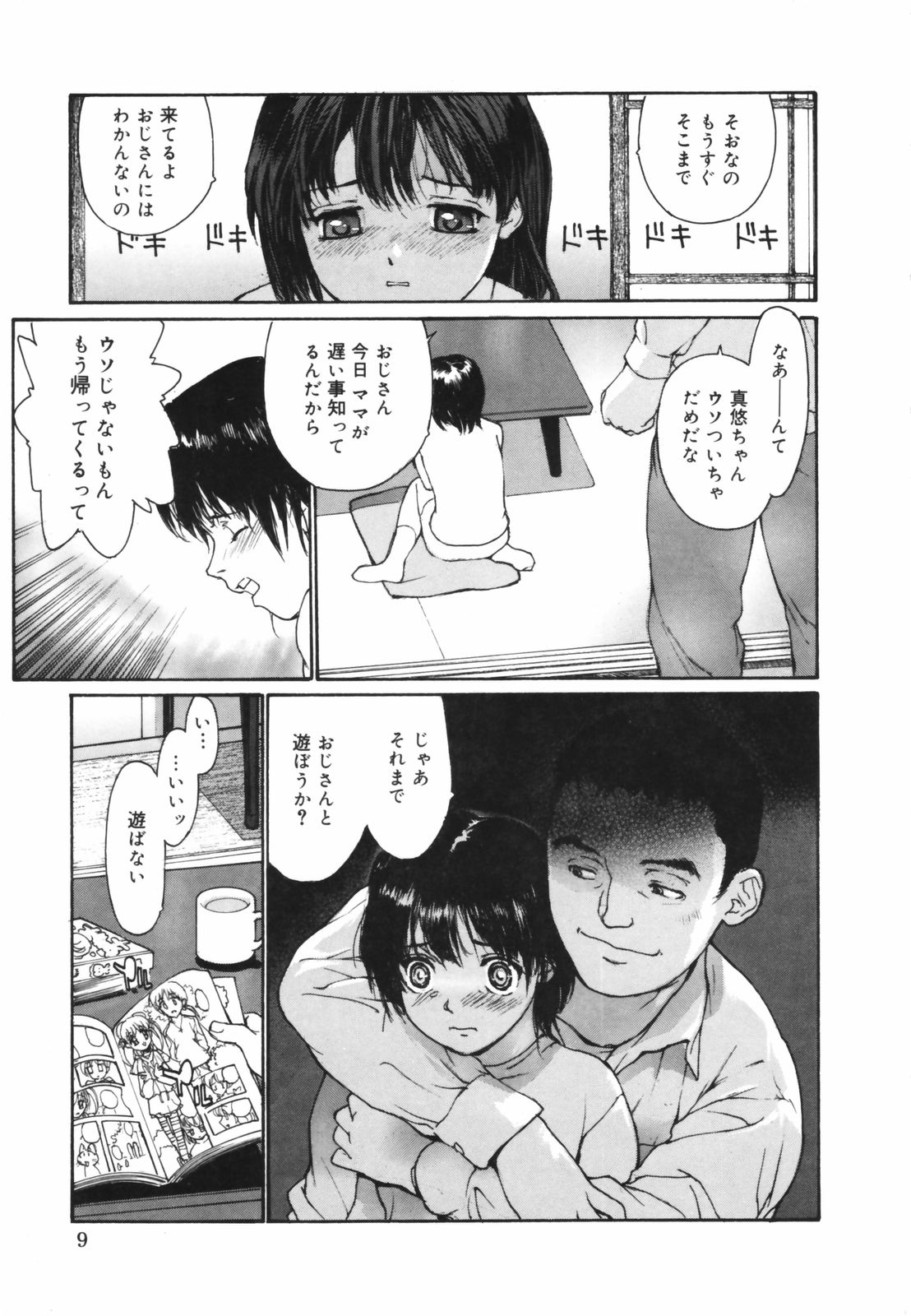 [きお誠児] だって、欲情したいんだもん。