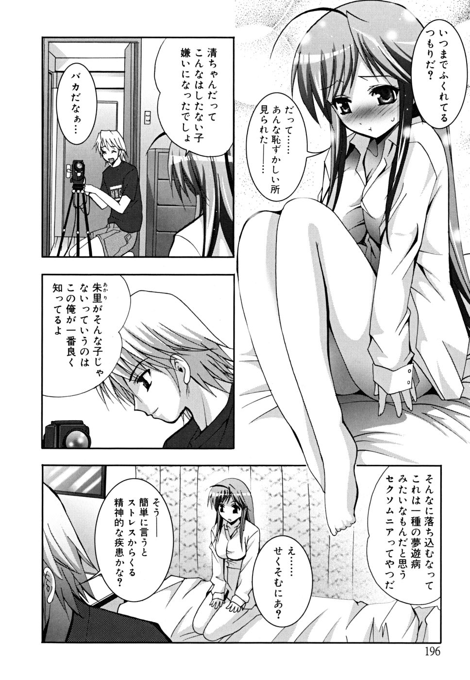 [ありのひろし] マスカノ ～ご主人様は彼女～