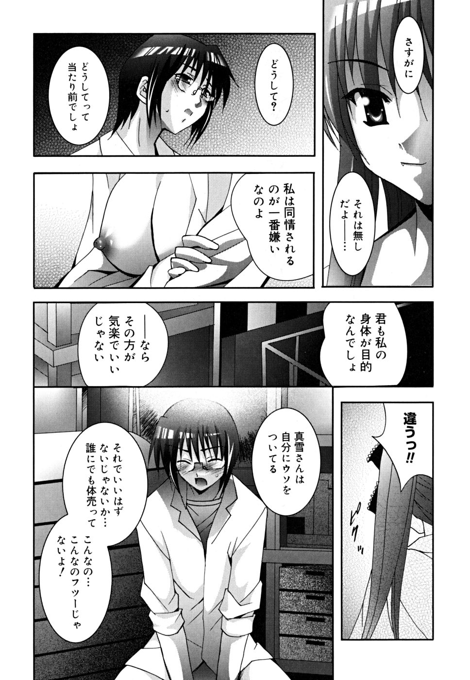 [ありのひろし] マスカノ ～ご主人様は彼女～