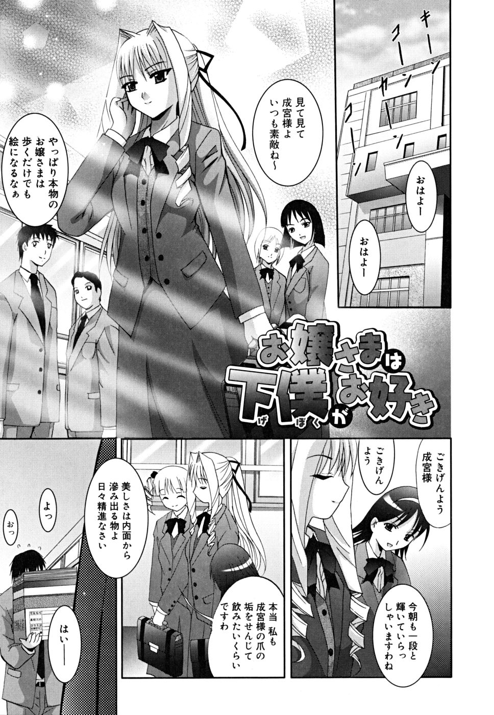 [ありのひろし] マスカノ ～ご主人様は彼女～