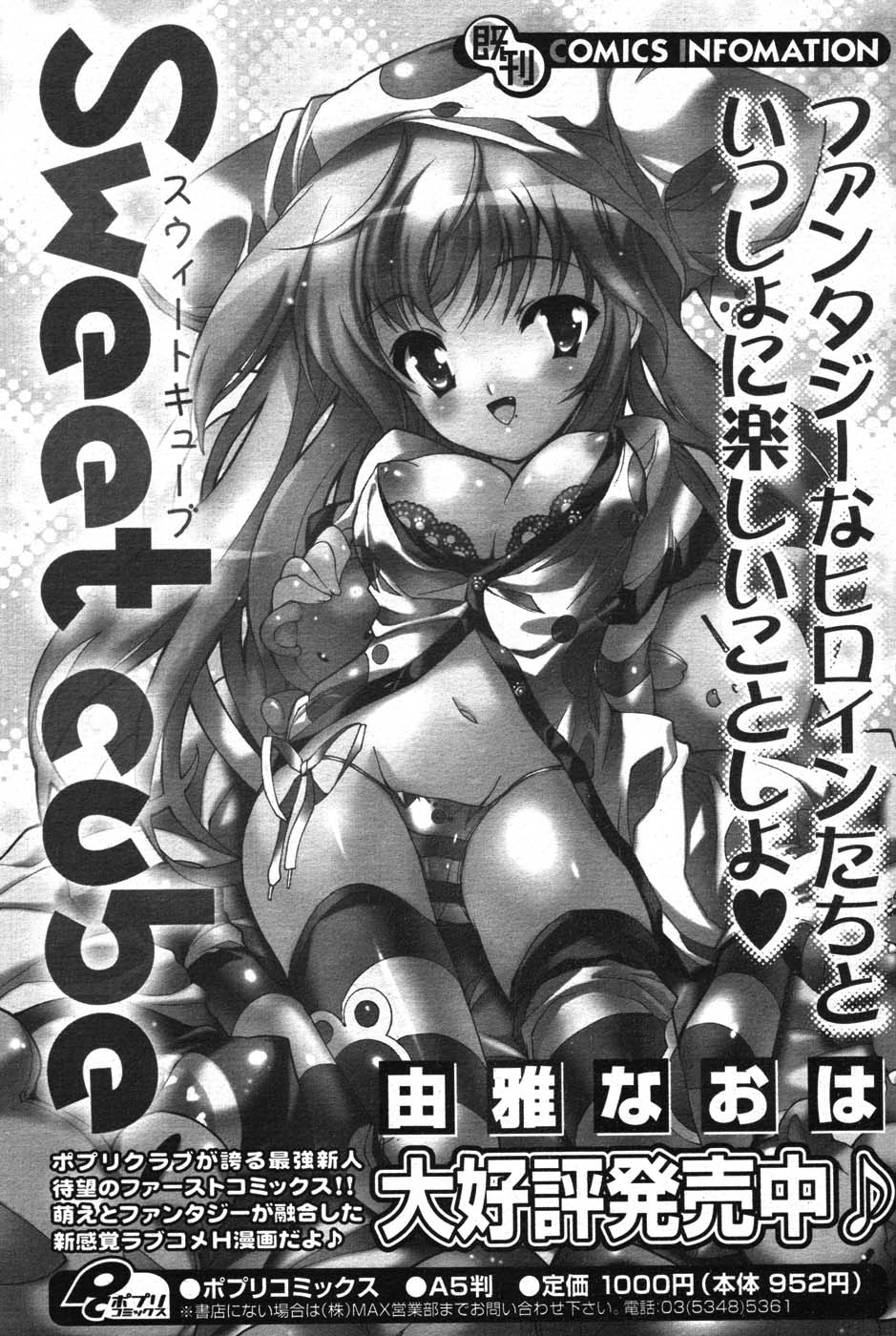 COMIC ポプリクラブ 2007年09月号