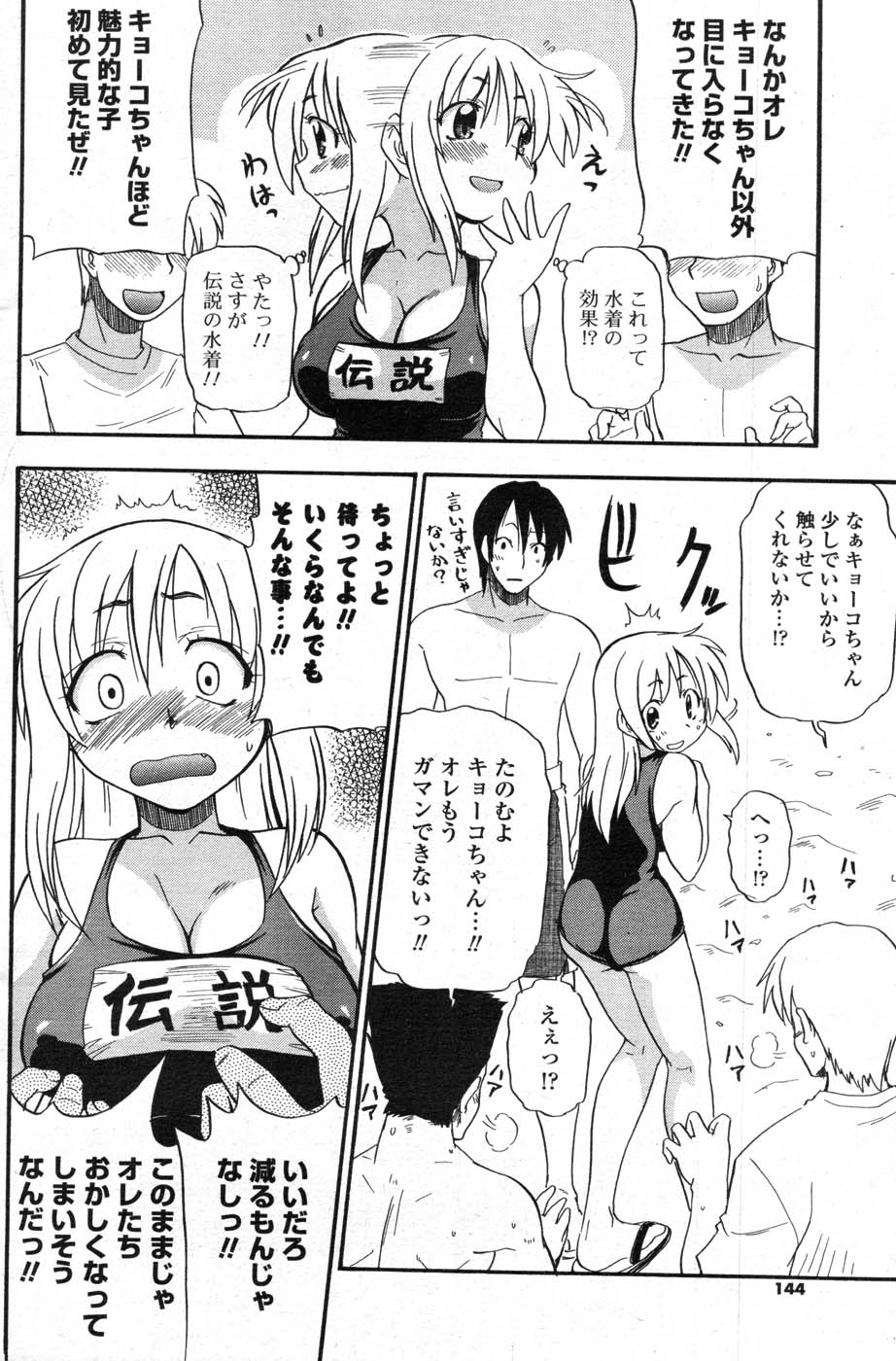 COMIC ポプリクラブ 2007年09月号