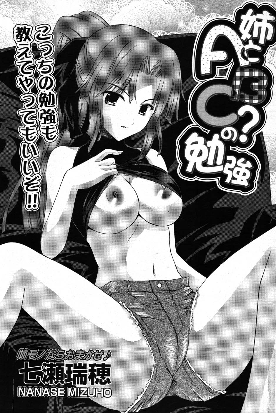 COMIC ポプリクラブ 2007年09月号