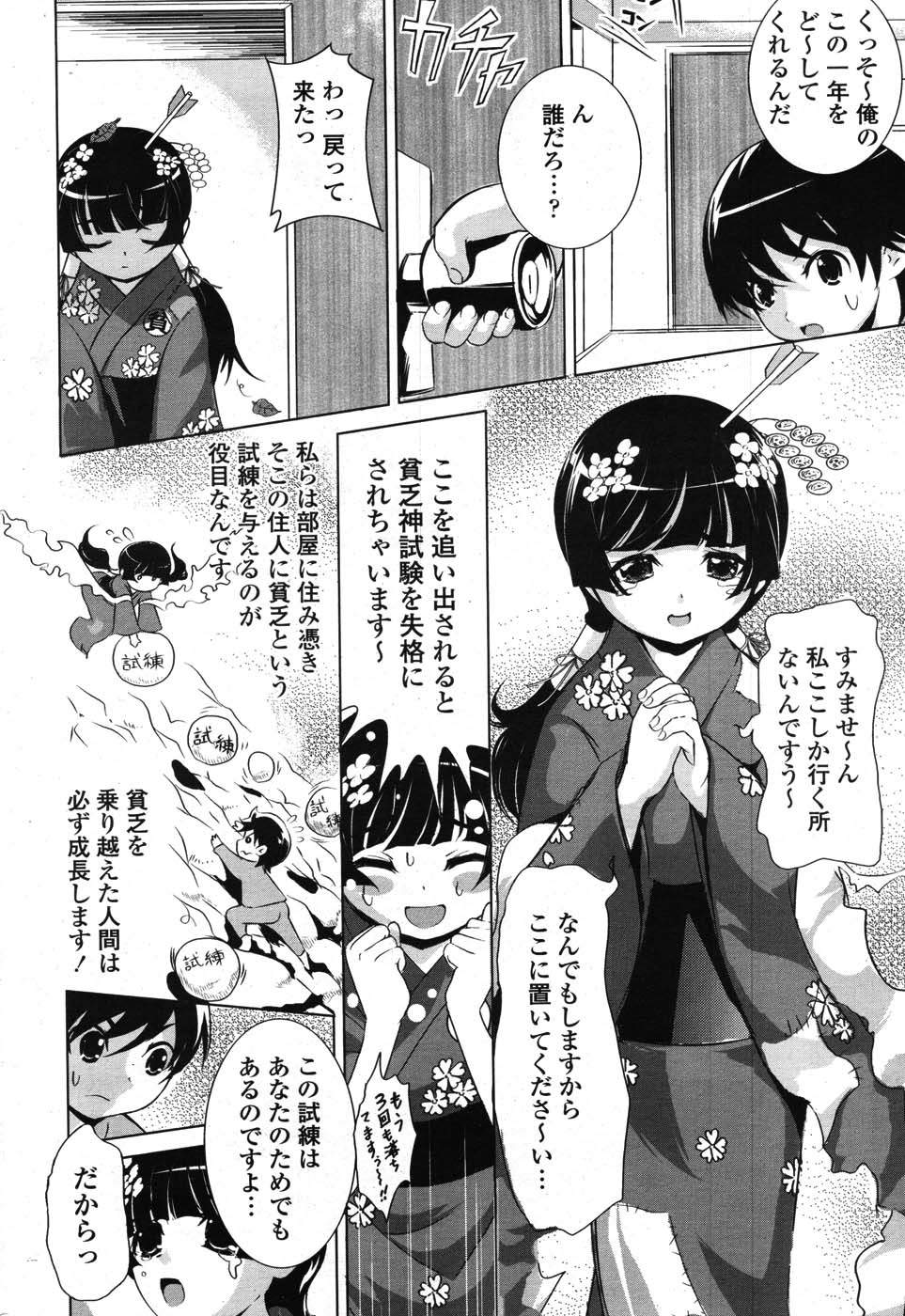 COMIC ポプリクラブ 2007年09月号