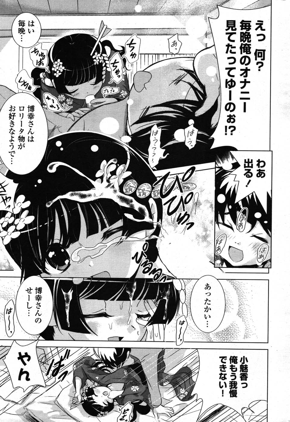 COMIC ポプリクラブ 2007年09月号