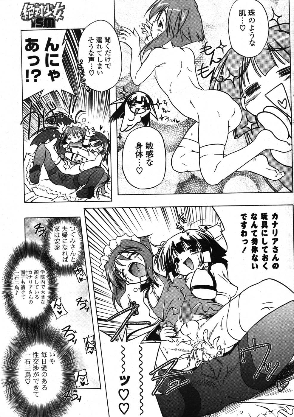 COMIC ポプリクラブ 2007年09月号