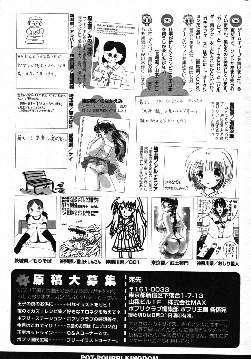 COMIC ポプリクラブ 2007年09月号