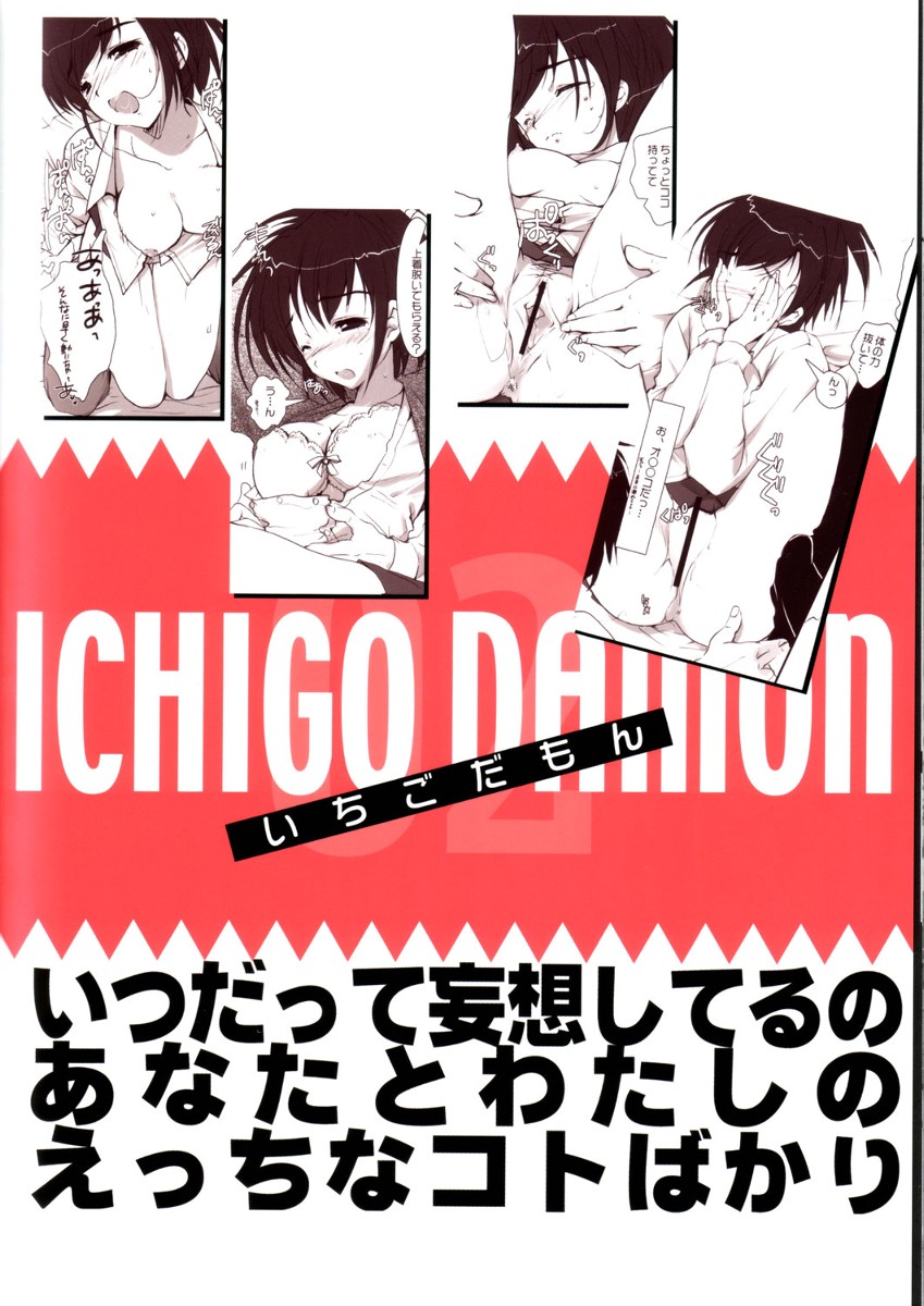 (C67) [PINK CHUCHU (みけおう)] ICHIGO DAMON (いちご100%)