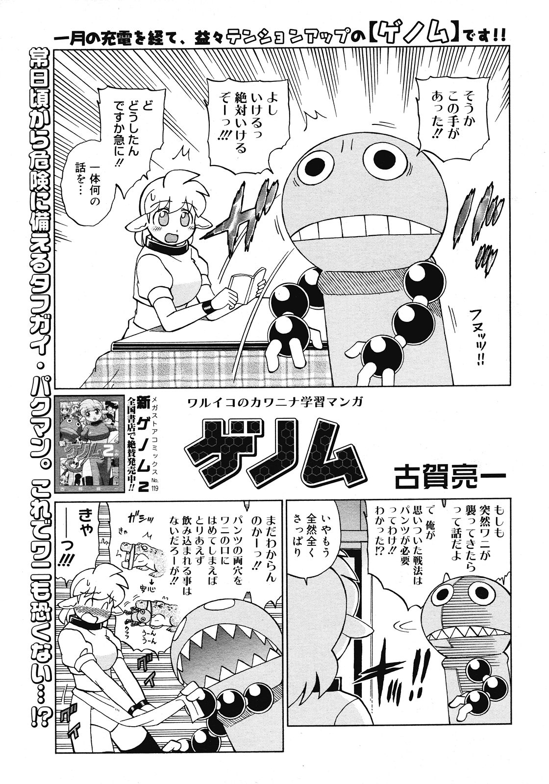 コミックメガストア 2008年4月号