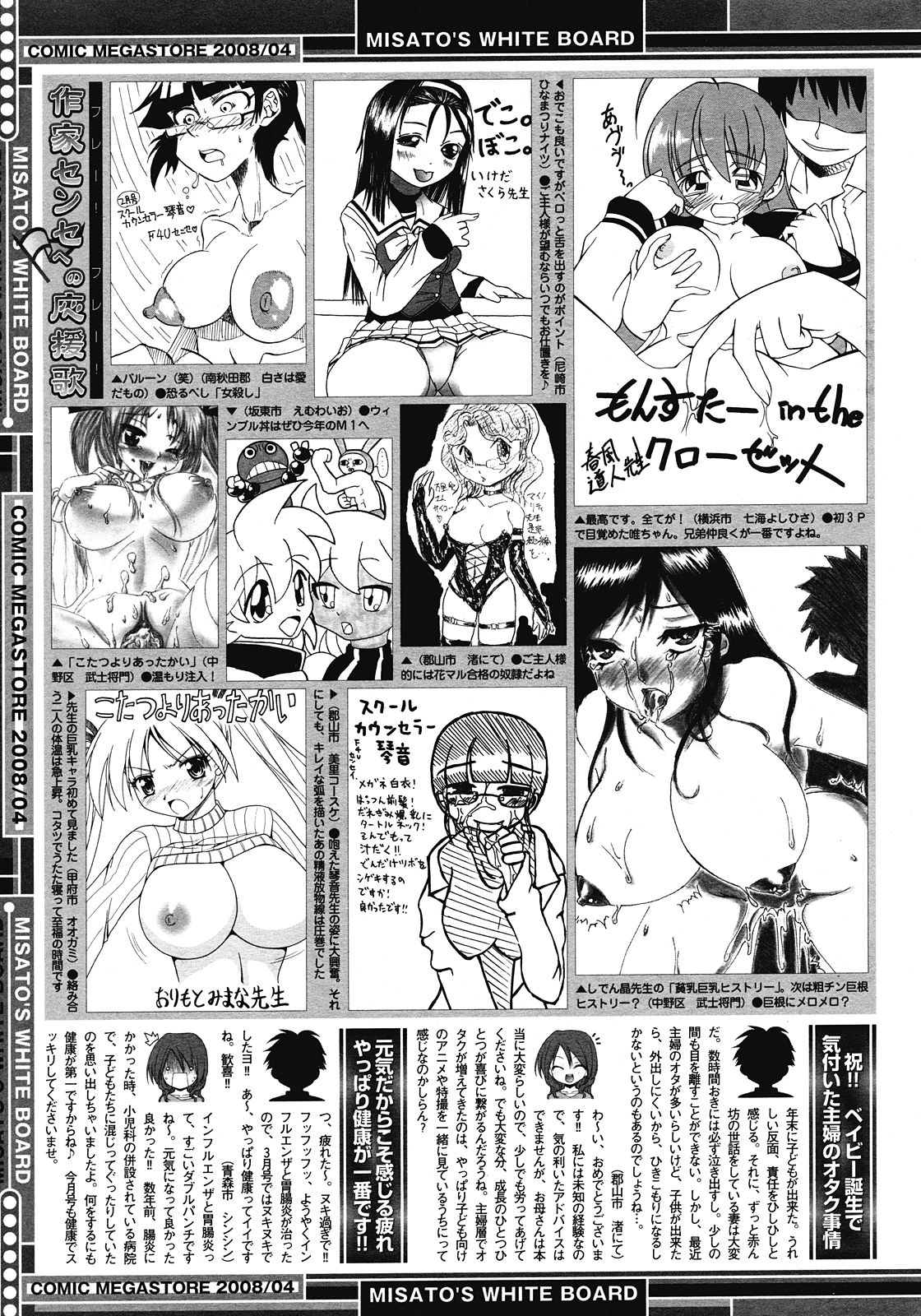 コミックメガストア 2008年4月号