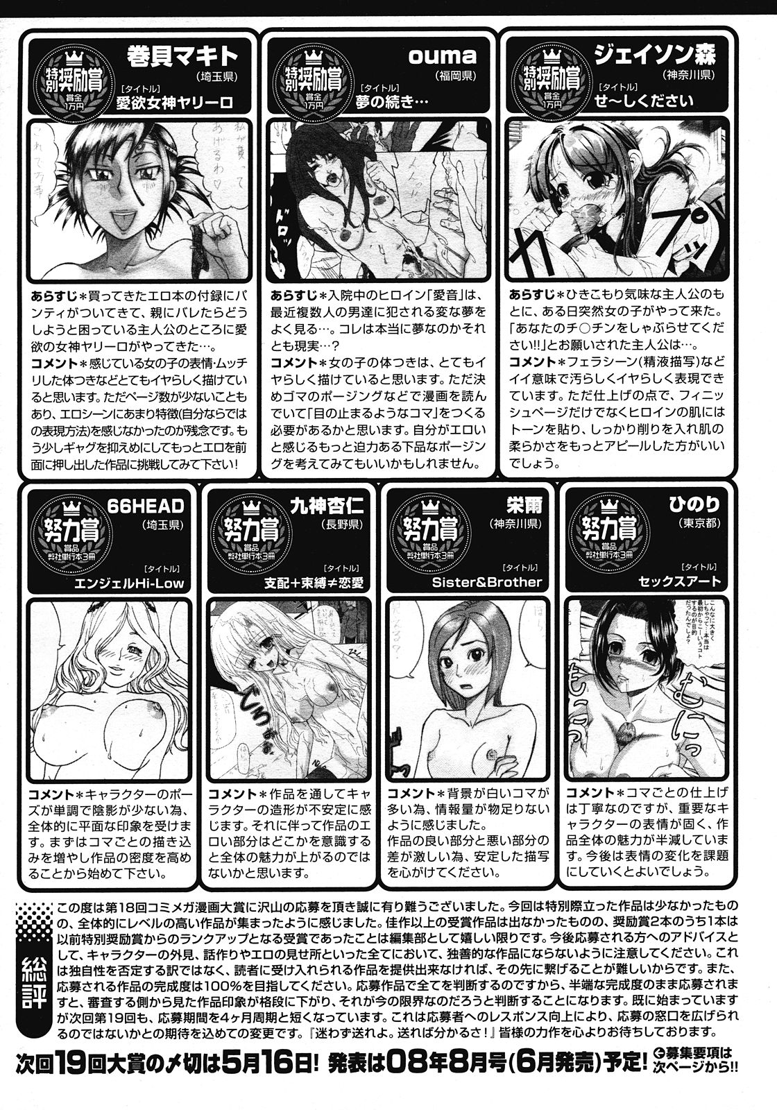 コミックメガストア 2008年4月号