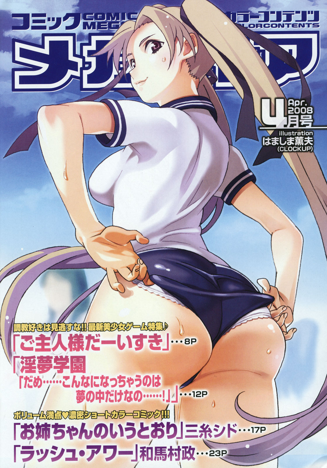 コミックメガストア 2008年4月号