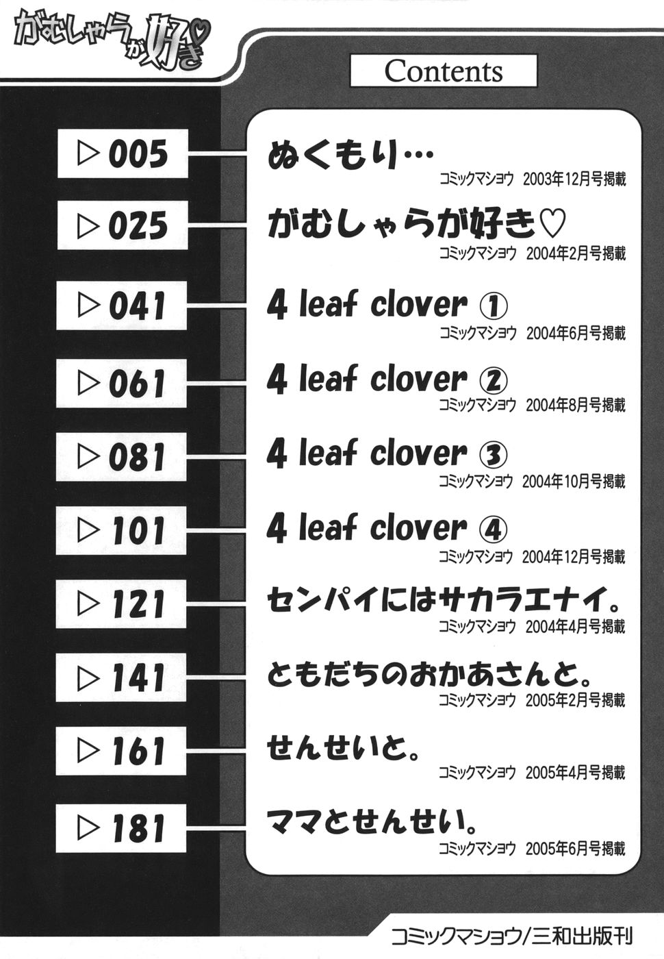 [雅舞罹-L] がむしゃらが好き